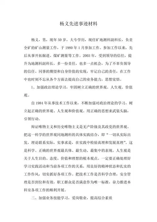 劳模先进个人事迹材料