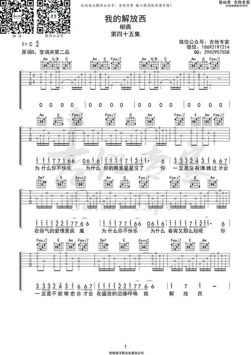 《我的解放西》吉他谱c调_吉他专家1