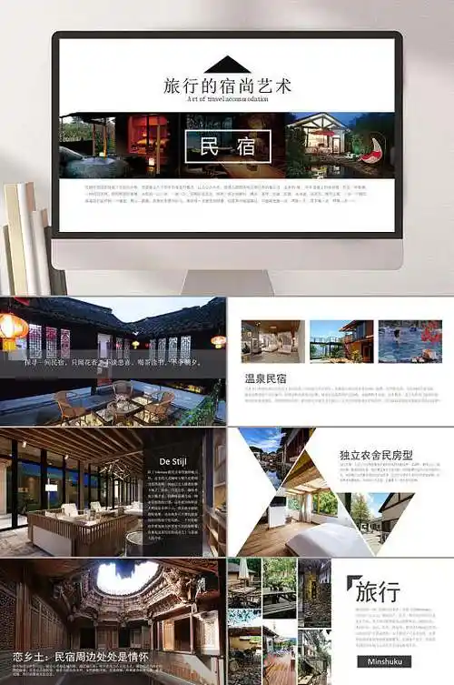 旅行的宿尚艺术旅游主题民宿ppt
