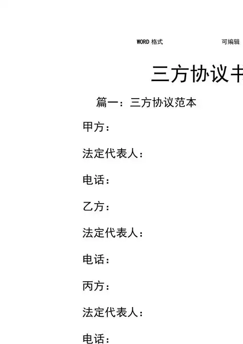 三方协议书模板_第1页