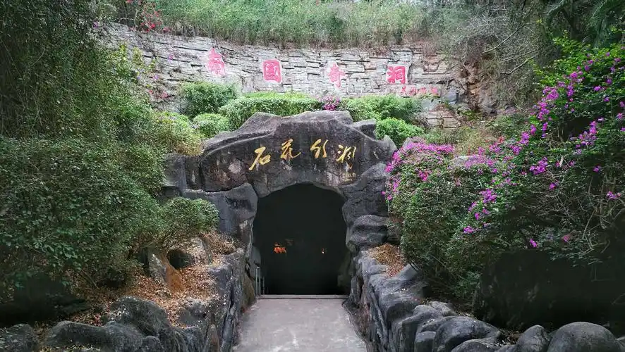 儋州八一农场石花水洞地质公园