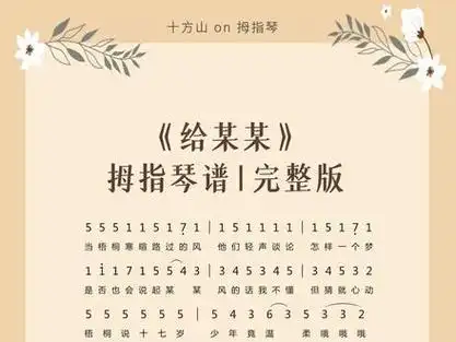 快来收货啦~!#简谱 #拇指琴 #光遇琴谱 #给某某 @dou 小助手