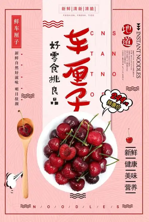 新鲜车厘子水果宣传海报水果促销psd素材