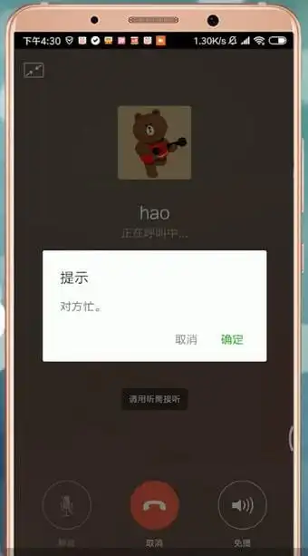 微信语音对方忙线中是什么意思