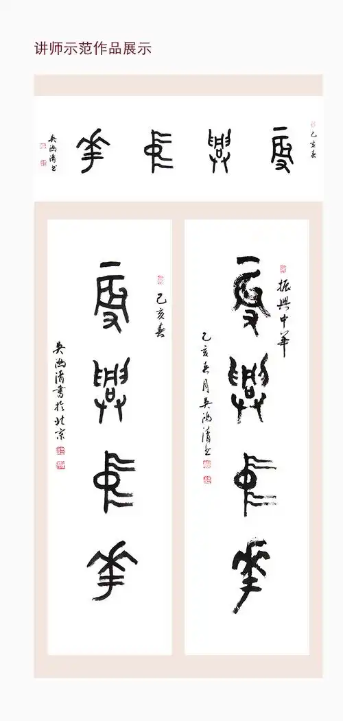 篆书《振兴中华》