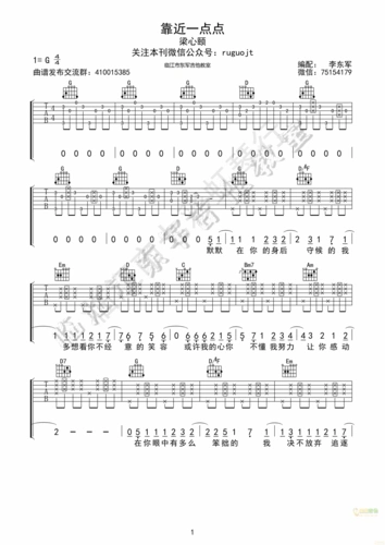靠近一点点吉他谱 梁心颐 临江市东军吉他教室