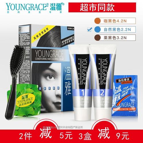 温雅染发焗油自然黑色栗黑啡黑色润护发素锁色柔顺亮泽染色补色