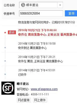 顺丰快递单号588650925894货到哪了?
