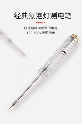 力箭测电笔氖泡试电笔一字螺丝刀电子维修五金工具电工工具透明测电笔
