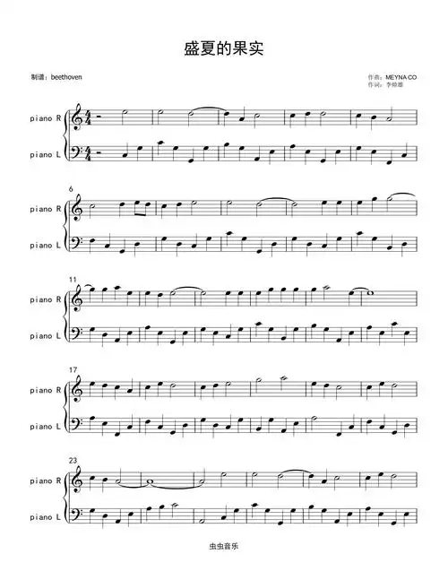 盛夏的果实(超级好听) 莫文蔚钢琴谱-c调-虫虫钢琴