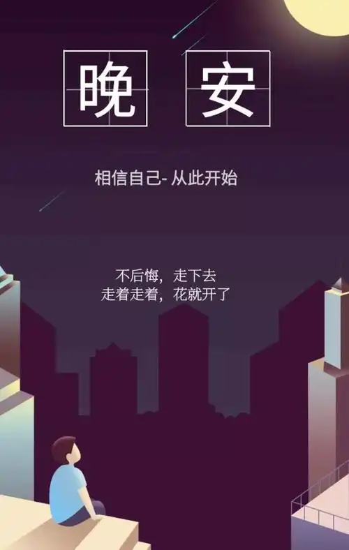 深夜发朋友圈的温馨晚安祝福图片,送给最牵挂的你