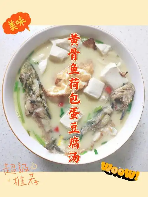 02超美味的黄骨鱼荷包蛋豆腐汤
