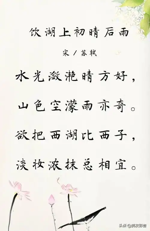 饮湖上初晴雨后古诗译文饮湖上初晴后雨诗意简短