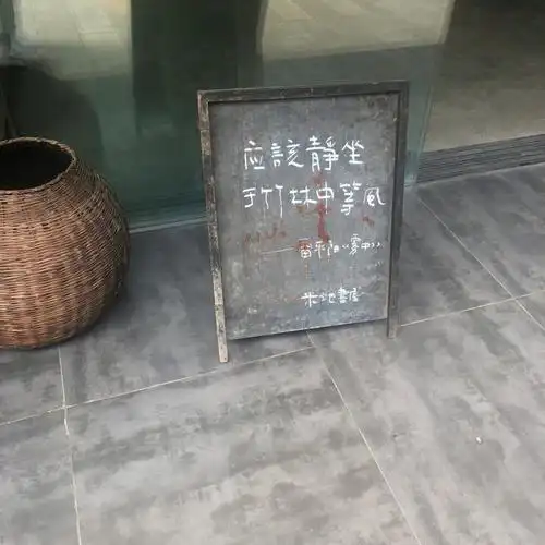 西昌探店莫西子诗的米地书屋