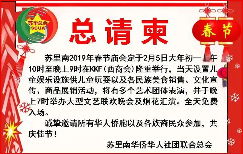 春节庙会总请柬