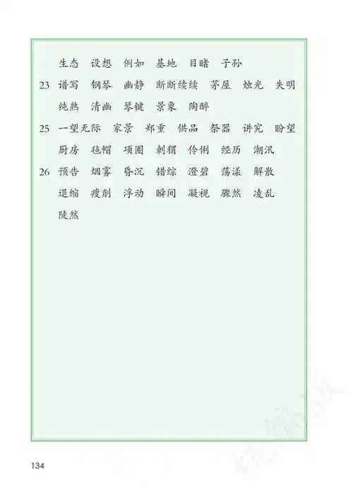 2024新人教版六年级语文上册电子课本(最新高清版)