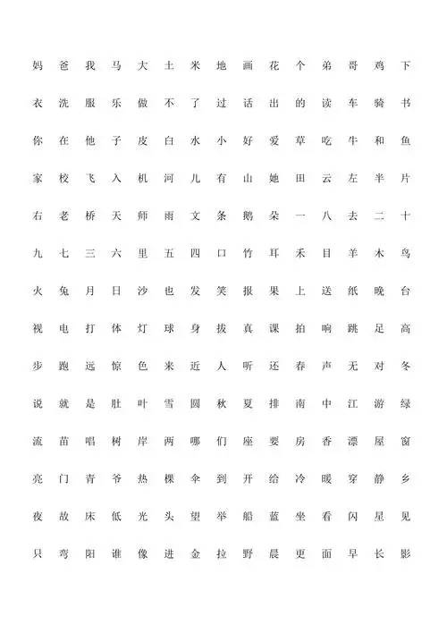 一年级上册生字表一