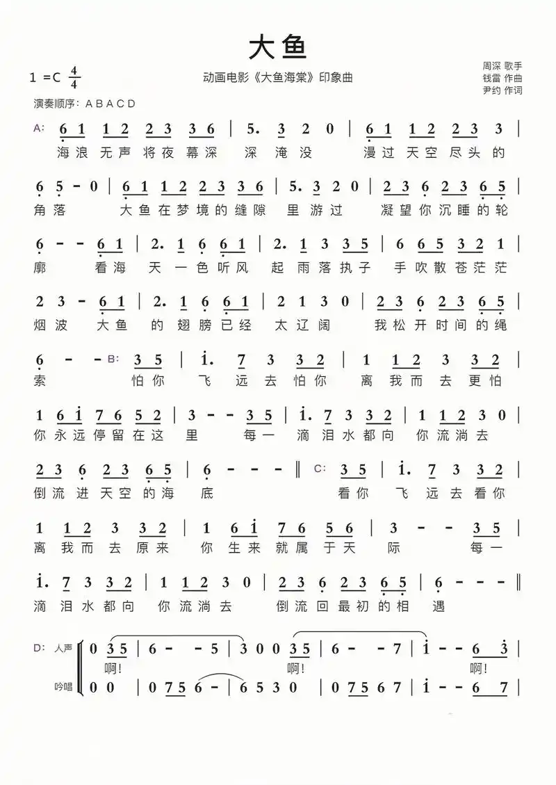 大鱼海棠钢琴谱简易版 - 抖音