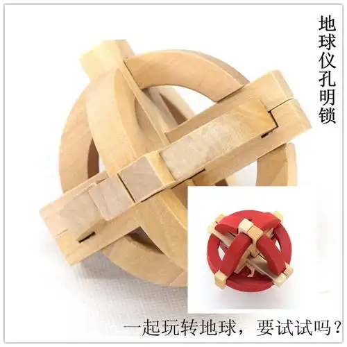 成人智力拆装游戏 木质益智创意玩具 鲁班球孔明锁鲁班锁解锁解环