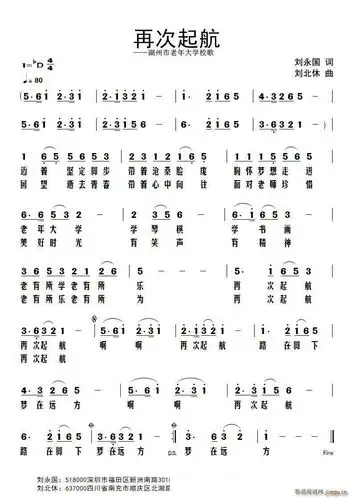再次起航(湖州市老年大学校歌) 歌谱简谱网