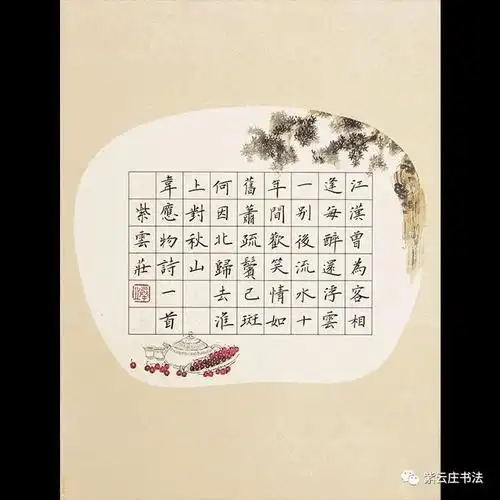 紫云庄硬笔作品纸两首五言40字