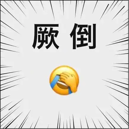 微信6个新表情刷屏!灵感竟是"五阿哥"?我裂开了!上海话全套解读!