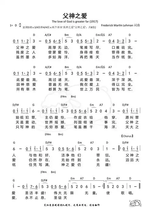 父神之爱 d调4 4拍 歌谱 简谱