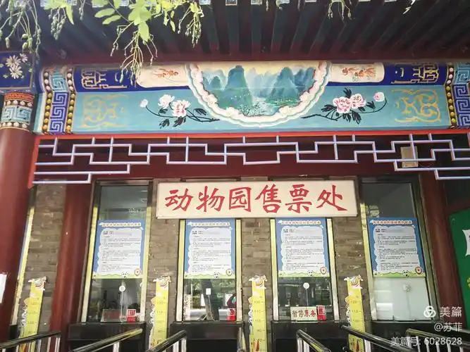 动物园售票处
