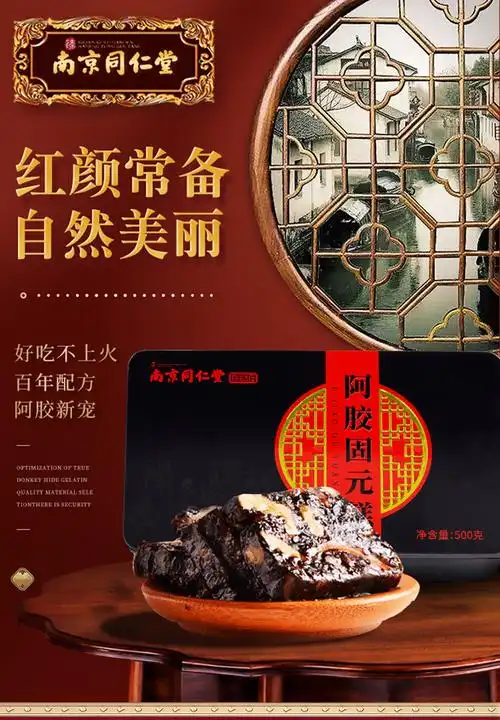 南京同仁堂 阿胶糕红枣黑芝麻味阿胶固元膏手工即食可搭女性滋养补品