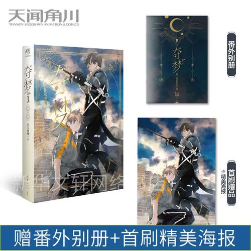 非天夜翔继末日曙光星河彼岸相见欢图灵密码夺梦锦衣卫后的新耽悬疑