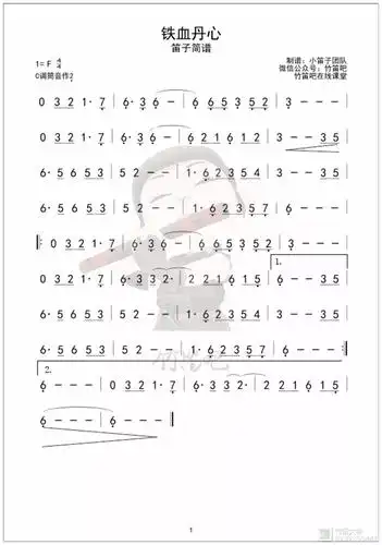 笛子教学丨《射雕英雄传》主题曲《铁血丹心》