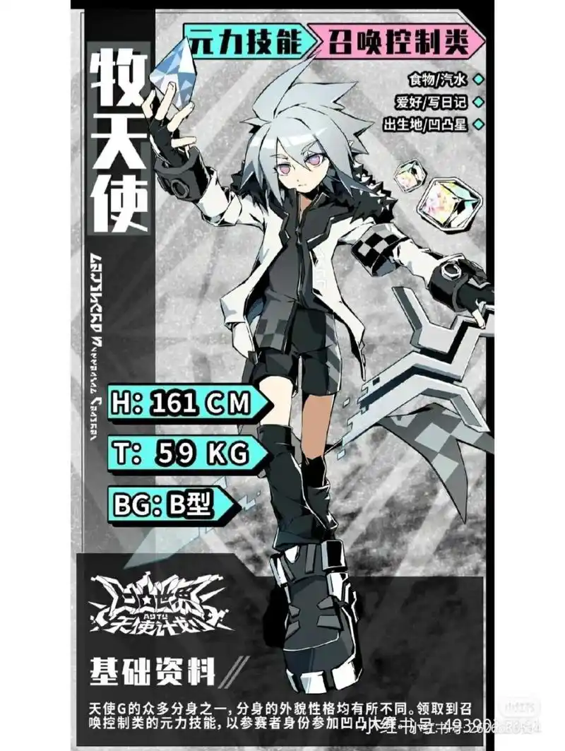 凹凸世界人物介绍2·0