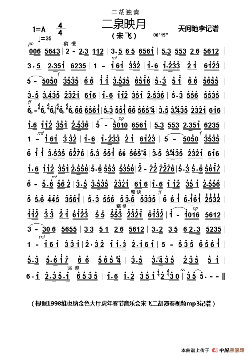二泉映月二胡独奏宋飞演奏版谱友园地