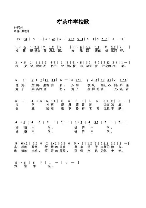 栟茶中学新校歌_第1页