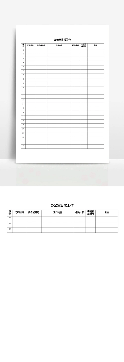 办公室日常工作记录表