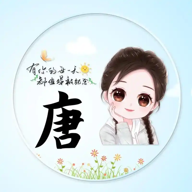 专属姓氏头像 #愿所有的美好和期待都能如约而至  - 抖音