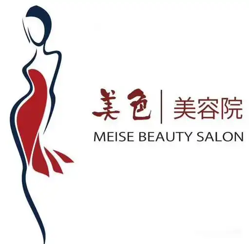 美色美容院