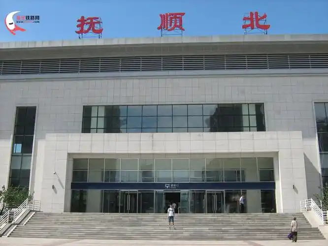 我走出抚顺北站.