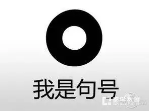 句号(.)是用于陈述句末尾的标点,西式半角句号".