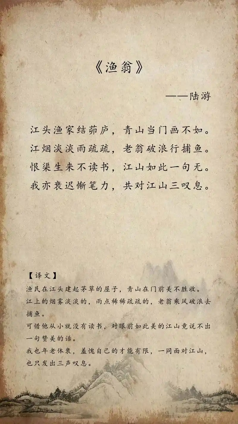 江头渔家结茆庐,青山当门画不如. 汪烟淡淡雨疏疏,老翁破浪行捕鱼.