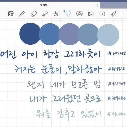 90#配色灵感  #配色分享  #色彩搭配  #配色  #色卡#手写  #韩语