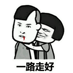 金馆长蘑菇头一路走好安息gif动图_动态图_表情包下载_soogif