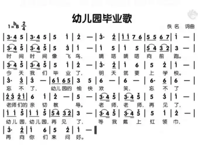 在此毕业之际,我们一起学习毕业歌和毕业诗,为我们的幼儿园生活画上一