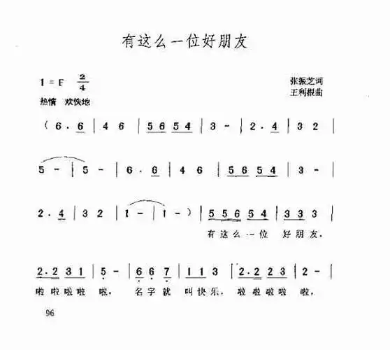 有这么一位好朋友(儿歌)_歌谱简谱_哆来咪123曲谱网