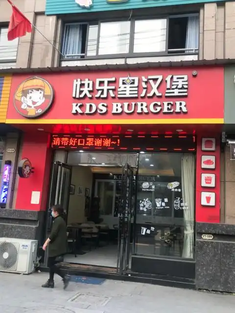 快乐星汉堡(杨林中路店)图片