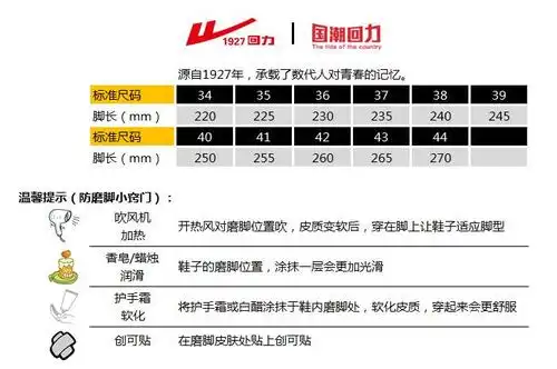 尺码对照表size款号:193hl469t04价格:￥品牌:回力warrior