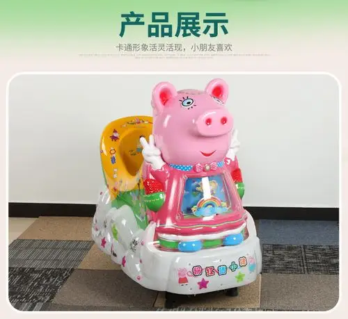 儿童小猪佩琪摇摇车带音乐投币电动摇摆机摇摇乐商用家用玩具车