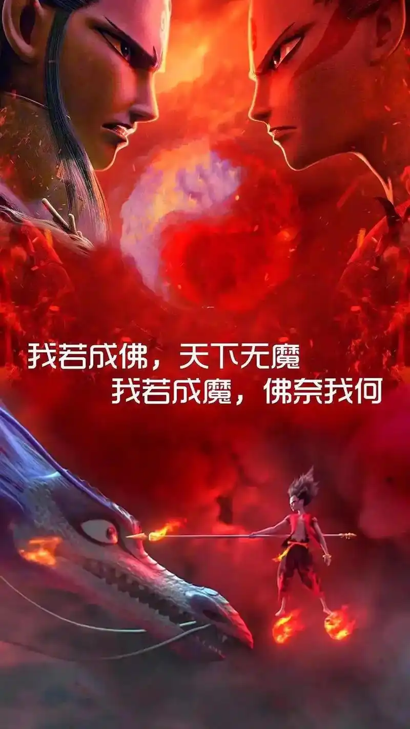 我若成魔,佛奈我何! - 抖音