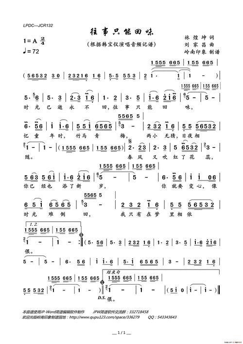 往事只能回味_简谱