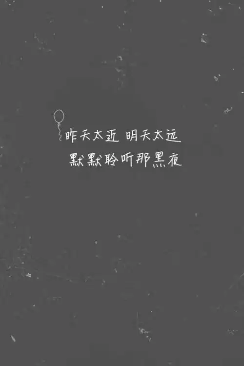 说不出的心情,才是心声